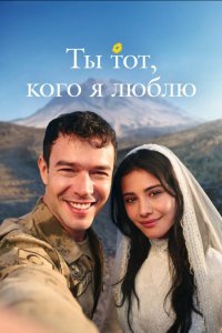 [xfnotgiven_name]Ты тот, кого я люблю[/xfnotgiven_name]